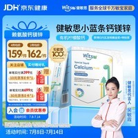 witsbb健敏思小蓝条赖氨酸钙镁锌儿童液体钙6月-12岁d3婴幼儿钙百香果味