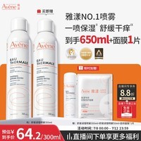 雅漾(Avene)舒泉保湿喷雾300ML 补水舒缓修护敏肌爽肤水护肤晒后湿敷礼物男女