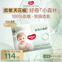 好奇(Huggies)小森林拉拉裤XXXL28片(17kg以上)心钻【低敏天花板】