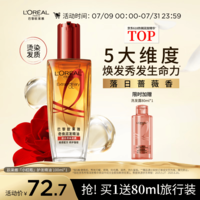 欧莱雅奇焕润发护发精油100ml(小红瓶 免洗 强韧 防损伤 修护强韧)