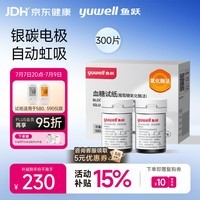 鱼跃（yuwell）580/590血糖仪家用全自动免调码【无仪器+300试纸+300采血针】