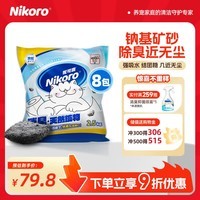妮可露nikoro妮可露猫砂矿盐4合1混合钠基矿砂省砂 钠基矿砂2.5kg*8 钠基矿砂