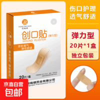 弹性创口贴 透气创伤可贴 皮外伤擦伤防磨脚贴家用止血贴 1盒装