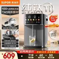 苏泊尔(SUPOR)纯钛内胆可拆电热水瓶6L电热水壶烧水保温恒温节能精准控温1200W净饮水机纯钛小魔方SW-60T709-Ti