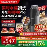 WISESKY韦思卡尔前置过滤器85T水驱款半自动款家用全屋净水器实测20吨/时大流量上门安装