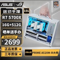 华硕AMD R5 5600/RTX5060/5050/RX7650GRE/9060XT/6500XT/5700X迷你ITX台式组装电脑主机电竞游戏整机 配置二丨5700X丨准系统