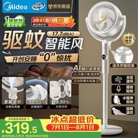 美的(Midea)【净化驱蚊】空气循环扇直流变频新款大风力家用落地扇3D摇头桌面电风扇卧室静音一级能效GDJ24DXS