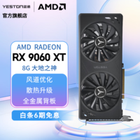 盈通（yeston）AMD RADEON RX 9060 XT 电竞直播视频剪辑AI智能游戏显卡 RX 9060 XT 8G 大地之神
