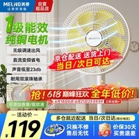 美菱(MeiLing)电风扇家用落地扇客厅卧室一级能效省电智能风扇直流变频大风力风扇 直流变频机械款【1级能效+纯铜电机】