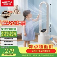 澳柯玛（AUCMA）无叶风扇负离子净化电风扇家用落地扇无叶片卧室安静轻音塔扇母婴儿童立式电扇塔扇空气循环NS10Y