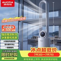 澳柯玛(AUCMA)风随温动冷风扇无叶水冷塔扇/加湿水冷风扇/遥控空调扇家用电风扇落地扇母婴儿童空气循环扇201