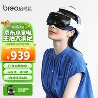 倍轻松(breo)头部按摩器iDream3S头眼一体按摩头盔头皮按摩 孙颖莎同款 生日礼物送父母亲妈妈男女朋友