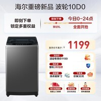 海尔(Haier)波轮洗衣机全自动家用 12公斤大容量 家电国家补贴20% 以旧换新 抗菌除螨 一级能效XQB120-Z10D0