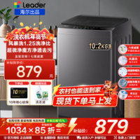 海尔(Haier)【热销款】洗衣机全自动波轮一级能效省水省电洗衣机家用租房宿舍以旧换新补贴15%海尔统帅洗衣机 10.2kg+直驱变频+风暴洗+七维减震+统帅 波轮