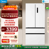 美的（Midea）“极境”大机皇576法式多门双变频双系统一级能效冰箱家用以旧换新国家补贴 大机皇576星尘白 BCD-576WFPZM(E)