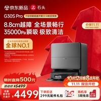 石头(roborock)【保价11.11】扫地机器人 G30S Pro 扫拖洗烘一体机 自动集尘热水洗拖布擦地拖地 A2780RR