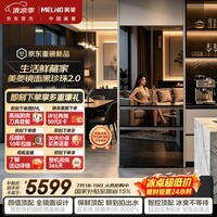 美菱「黑珍珠Ultra」·516L镜面双系统自动制冰主动除菌超薄零嵌入法式冰箱BCD-516WFPU9BIZX