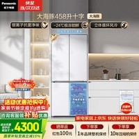 松下(Panasonic)大海豚458L十字门冰箱玻璃面板四开门家用超薄嵌入风冷无霜节能一级能效NR-ED46CPA-W【国家补贴】