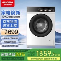 澳柯玛（AUCMA）滚筒洗衣机10KG公斤 单洗全自动家用 大容量宿舍租房  一级能效  以旧换新AG100B12C02