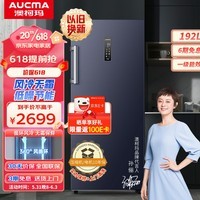 澳柯玛(AUCMA)192升家用立式冰柜风冷无霜 零下40℃深冷速冻 冷藏冷冻 囤货海鲜变频冷柜 净味除菌 BD-192WPHSNE