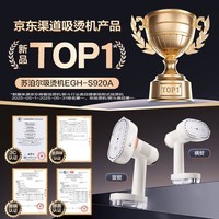 苏泊尔（SUPOR）【新一代吸烫机】吸附式手持挂烫机家用微增压大蒸汽熨烫机大功率除菌电熨斗EGH-S920A