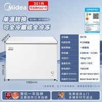 美的(Midea)减霜冷柜301升家用卧式大冷冻囤货冰柜 大容量冷藏冷冻转换冷柜 卧式冰箱 BD/BC-301KM(E)政府补贴 301L |低霜节能|PCM内胆