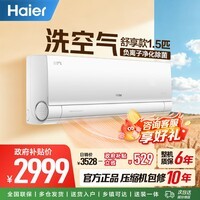 海尔(Haier)空调 KFR-35GW/E3 系列新一级变频挂机16-24㎡适用内外机自清洁 静音省电 智能WiFi操控 卧室空调 洗空气 1.5匹 负离子净化除菌