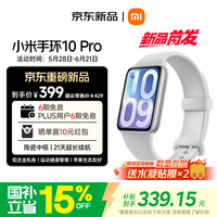 小米（MI）手环10 Pro  新品上市 轻薄机身 专业运动健康 HRV 睡眠监测 支持NFC  小米手环10 Pro 银色