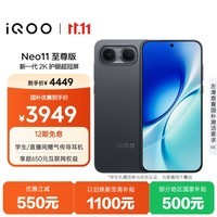 vivoiQOO Neo11 至尊版 16GB+512GB疾影黑 2K护眼超冠屏 9100mAh蓝海大电池天玑9500M电竞游戏学生手机