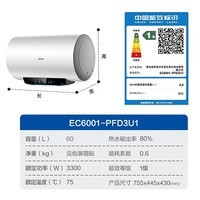 海尔 60 升储水式电热水器 EC6001-PFD3U1 一级节能速热出租房卫生间安全防漏电 60L 3300W 【EC6001-PFD3U1】