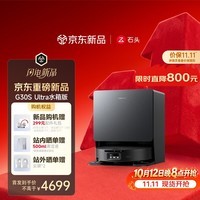 石头（roborock）【保价11.11】扫地机器人扫拖一体 G30S Ultra 滚筒洗地机器人 自动集尘热水洗拖布擦拖地A3060RR