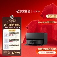 石头(roborock)【保价11.11】扫地机器人扫拖一体 G30S Ultra 自动上下水版滚筒洗地机器人 集尘热水拖地A3060RR