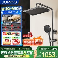 九牧（JOMOO）花洒淋浴家用浴室自动除垢顶喷增压喷枪钢琴按键大置物淋浴器套装 【升级自洁琴键大置物】枪灰色