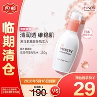 蜜浓（MINON）氨基酸滋润保湿化妆水I150g清透爽肤水（效期到2026.5.16）