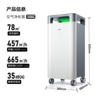 352【家电国家补贴】空气净化器 全效双重分解除醛除菌异味除猫毛流感花粉过敏原九重净化  X88C