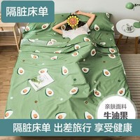 星寇便携式加厚隔脏睡袋四件套水洗双人旅行床单被罩防脏旅游酒店 牛油果 隔脏睡袋三件套 230cm*120cm