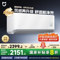 小米米家 1.5匹 健康风 超一级能效 空调挂机 35GW-NA20/M2A1(W)