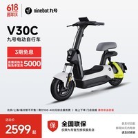 九号（Ninebot）电动自行车 V30C 真续航智能电动自行车【门店自提】 到门店选颜色