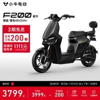 小牛电动F200都市版 电动自行车锂电池 智能锂电长续航通勤代步电动车 到店选色