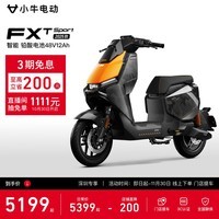 小牛电动【深圳专享】FXT SPort 电动自行车铅酸电池 智能长续航通勤代步电动车