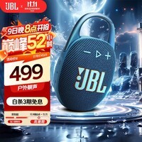 JBL CLIP5 音乐盒五代 【国家补贴】蓝牙音箱 户外便携 礼物 挂式音响 低音炮 jbl clip5 爵士蓝