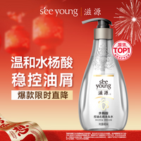 滋源水杨酸控油去屑洗发水 无硅油清爽去屑止痒洗头水男女士400ml