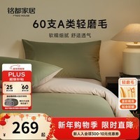 MIDO HOUSE铭都床上用品全棉磨毛四件套纯棉秋冬季床单被套60支A类四件套200X230苍霞绿