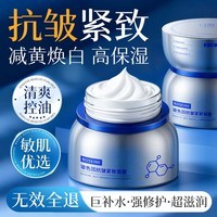 儒意（RUYI）面霜保湿抗皱紧致男女补水护肤品抗衰老护脸霜高美白祛淡斑青少年