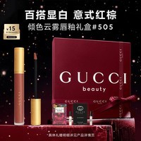 古驰（GUCCI）倾色云雾唇釉505意式红棕色口红雾面哑光生日礼物女新年礼物送女
