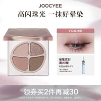 酵色四色眼影盘大地色日常淡妆珠光哑光新手生日礼物1 #F12雾桃盘