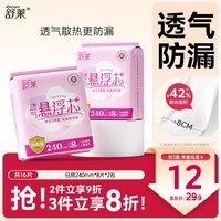 舒莱医护消毒级卫生巾日用240mm16片量大透气姨妈巾套装京东自营