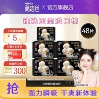 高洁丝臻选超长夜用卫生巾纯棉姨妈巾新老包装随机发 日夜组合 1mm 48片