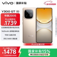 vivo Y300 GT 8GB+256GB 沙漠金 7620mAh超薄蓝海电池 天玑8400满血版 军工级耐用品质 AI手机