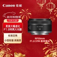 佳能（Canon）RF50mm F1.8 STM 大光圈标准定焦镜头 微单镜头